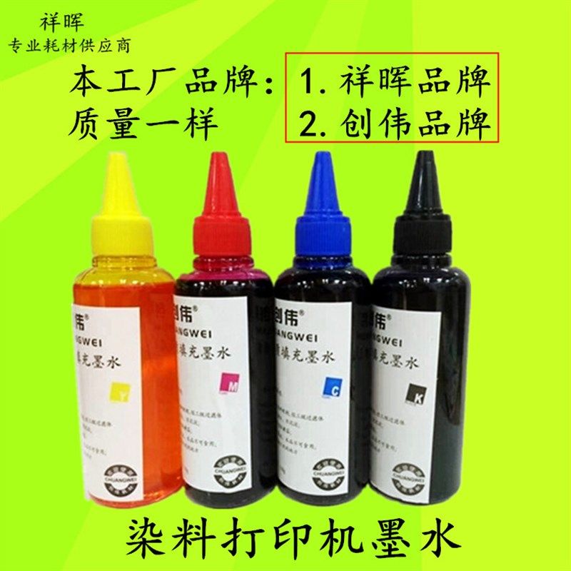 祥晖 适用845佳能815连续供墨系统100ml墨盒墨水846惠普填充墨水8