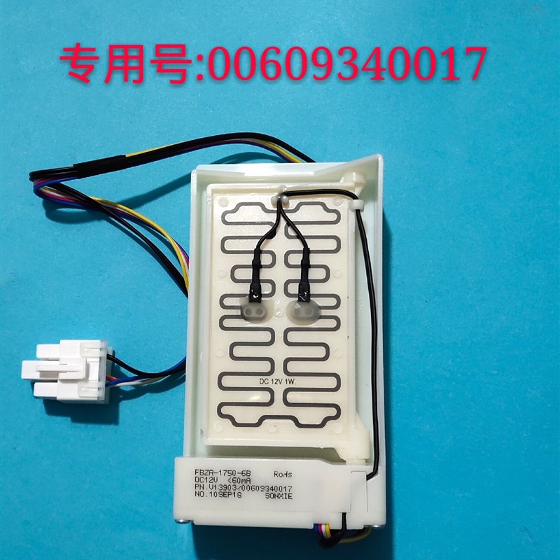 多品牌通用冰箱电动风门开关FBZR-1750-6B.DC12V00609340017风门