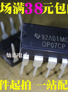 全新 OP07 OP07CP DIP-8 低噪音运算放大器 直插运算放大器