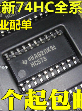 全新 SN74HC573NSR SOP-20 5.2MM中体 三态输出锁存器 触发器