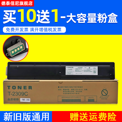 DAT适用东芝E-STUDIO 2303 2303AM 粉盒2309A 2809A 2505H 2505F