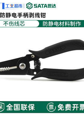 世达工具剥线钳电工专用防静电手柄5寸拔线钳75141/75142