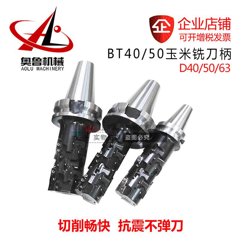 数控玉米铣刀BT40 50刀柄整体可转位开粗螺旋立铣刀APMT1604刀片