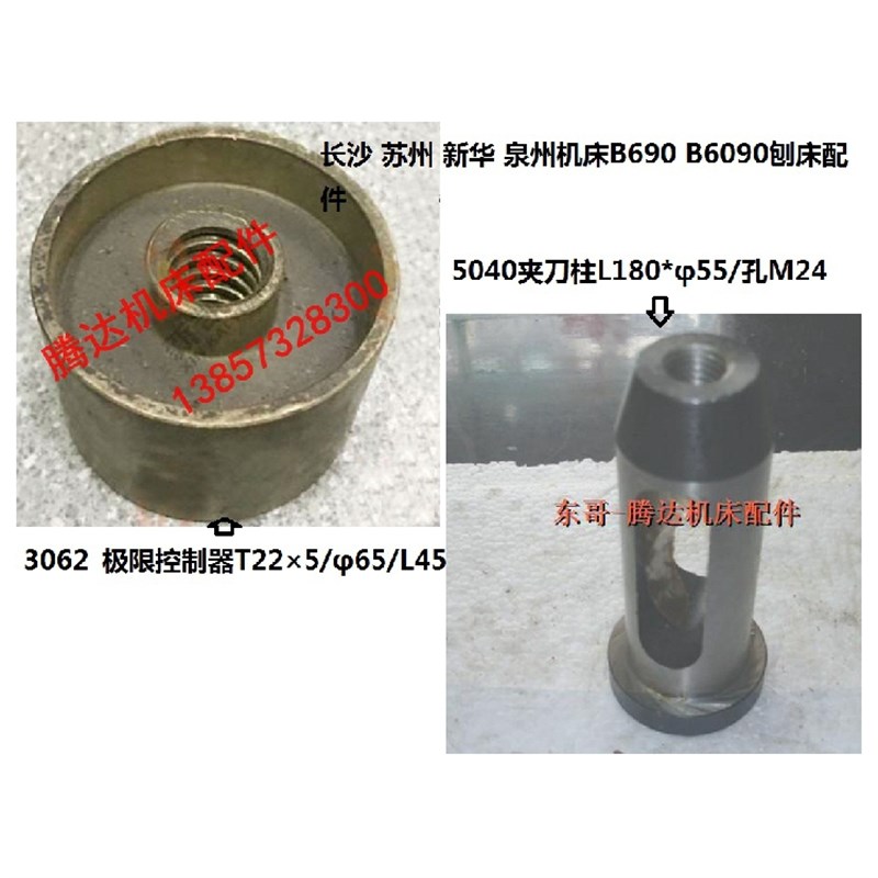 长沙苏州泉州B690/B6090刨床配件3062极限控制器螺母5040夹刀柱架