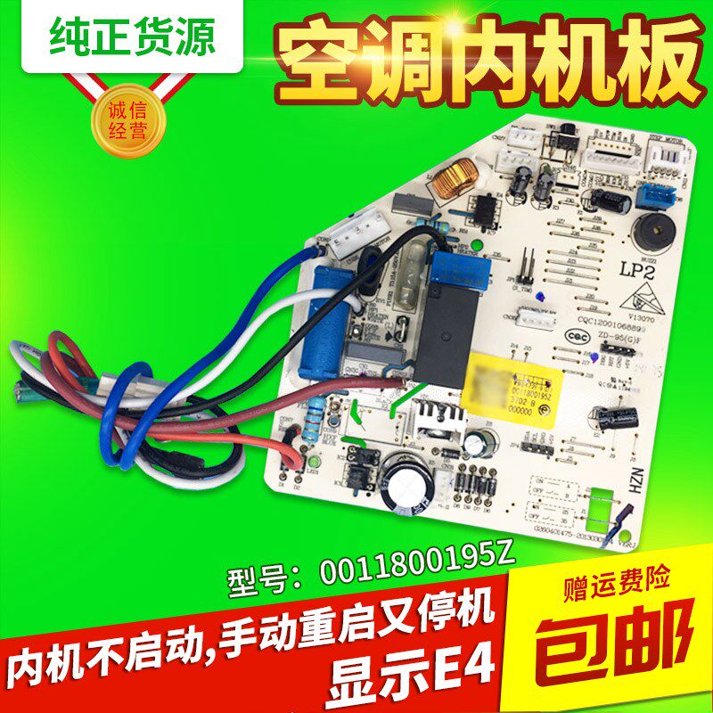 适用海尔空调内机电脑板控制主板0011800195Z/Y/L/P/K/U/A/V/S/C