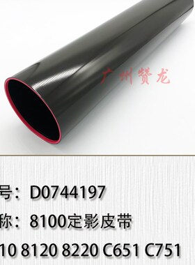 适用于 理光8100 8110 8120 8200 8300 C751 7100 7110定影皮带