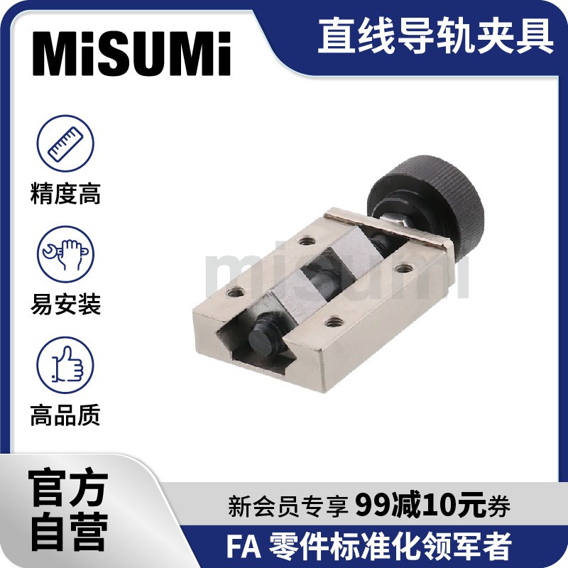 标准品 米思米 直线导轨相关零件 夹持器 直线导轨夹具 MISUMI