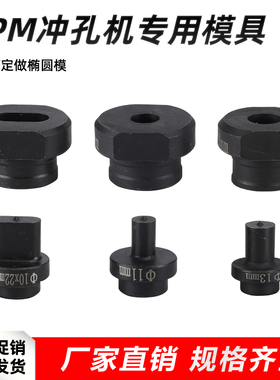 长孔模具打眼钻孔CPM-20/25冲孔机模具角铁打孔机模子一字腰圆模