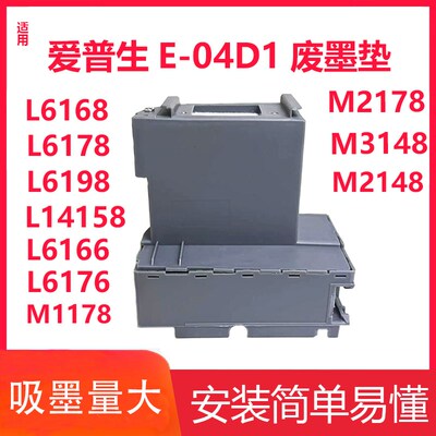 适用EPSON爱普生T04D1维护箱L4158 L4150 L4151 L4153 L4165 L416