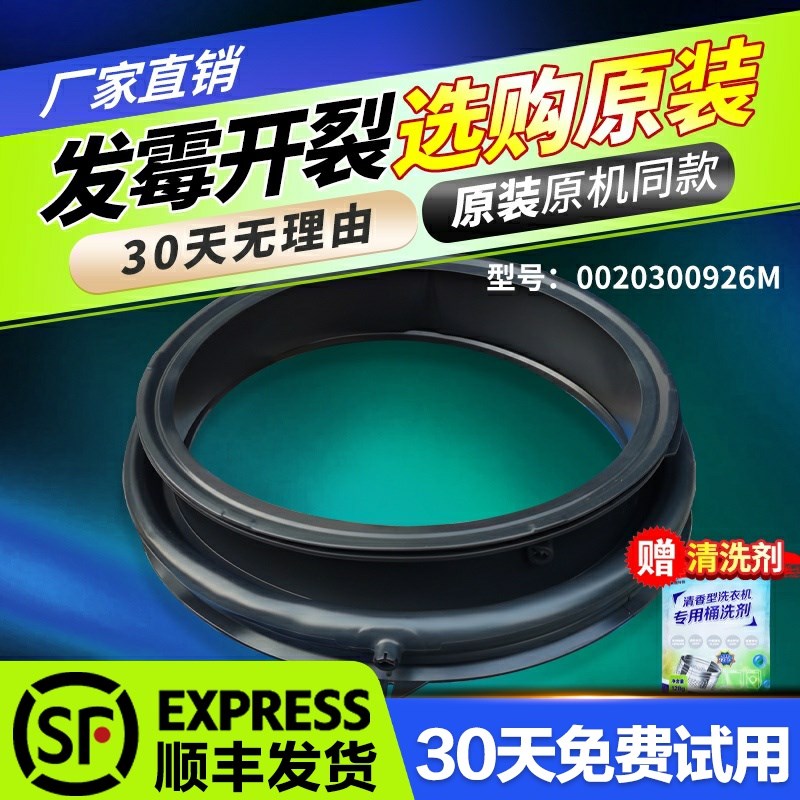 EG100MATE7SU1 WU1适用EG100MATE70W 71S海尔洗衣机门密封圈窗垫