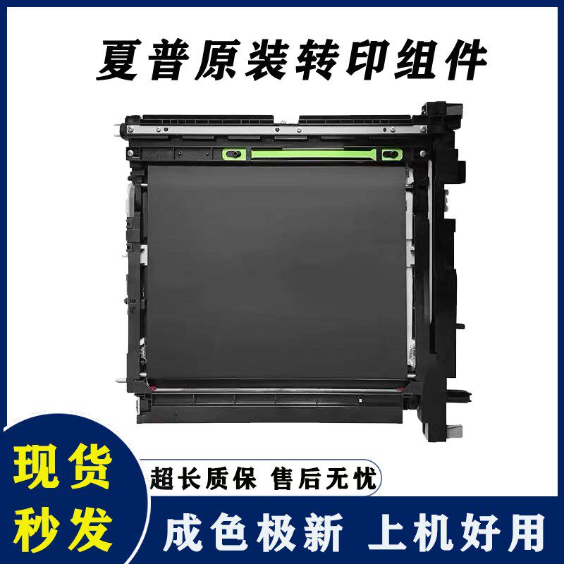 夏普MX 2318 2018 2008 2508 UC NC 第一 转印带 皮带 转印组件