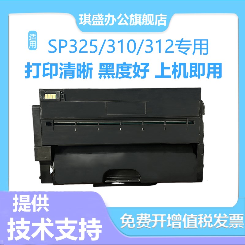 适用 理光SP310硒鼓SP325DNw SP325SNw打印机墨粉盒SP310C SP311L