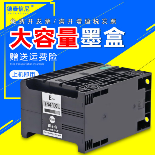 DAT适用爱普生T7441墨盒EPSON WP-M4015 M4095 M4521 M4525 M4595