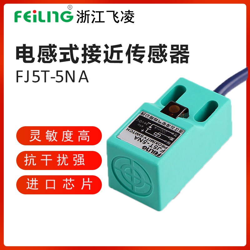浙江飞凌FEILING接近开关FJ5T-5NA/PB/LA方型NPN/PNP三线常开常闭