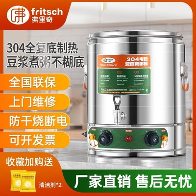 弗里奇电汤桶不锈钢电加热蒸煮桶复底汤锅大容量卤桶锅商用熬汤桶