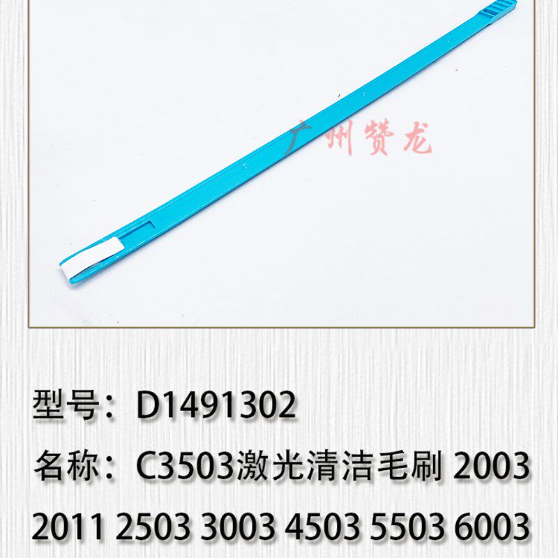 适用于 理光C2004 C2504 3004 C4504 C5504 6004激光玻璃清洁毛刷