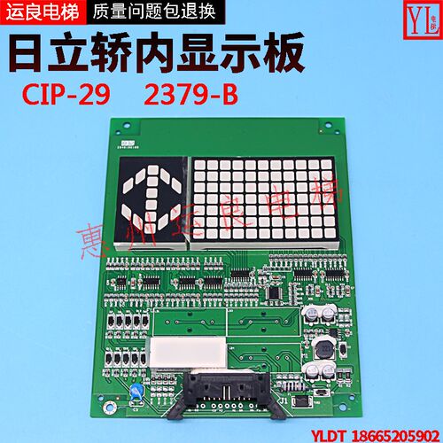 运良电梯配件日立薄型显示板CIP-29轿内数显板2379-B作业电子板
