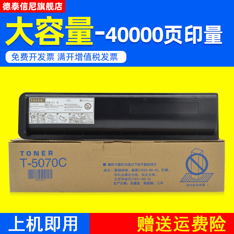 DAT适用东芝T-5070C-M粉盒E-STUDIO 257 307 357 457 507复印机碳