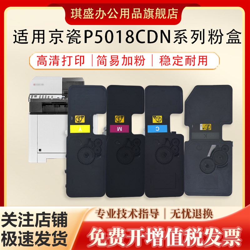 适用京瓷TK-5323KCMY粉盒Kyocera P5018cdn墨粉组件京瓷 P5018cdh