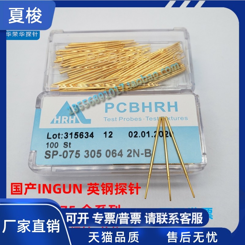 华荣华探针 英钢GKS075系列 台国产INGUN SK4钢镀金 QA 弹簧顶针