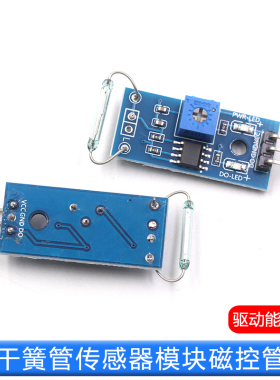 干簧管传感器模块 磁控管模块 干簧管开关 磁控开关模块