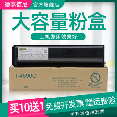 DAT适用东芝T-4590C粉盒Toshiba E-STUDIO 256 306 356 456 506S