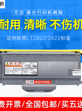 适用联想LT2822 2922硒鼓粉盒套装M7205 7250LJ2200 2250激光特惠