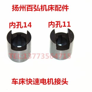 50快速电机结合子联轴器内孔11 云南宝鸡CSCY6140 14车床机床配件