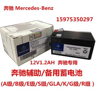 适用奔驰C180 C200 E300 GLC260 E200 C260L辅助蓄电池备用小电瓶