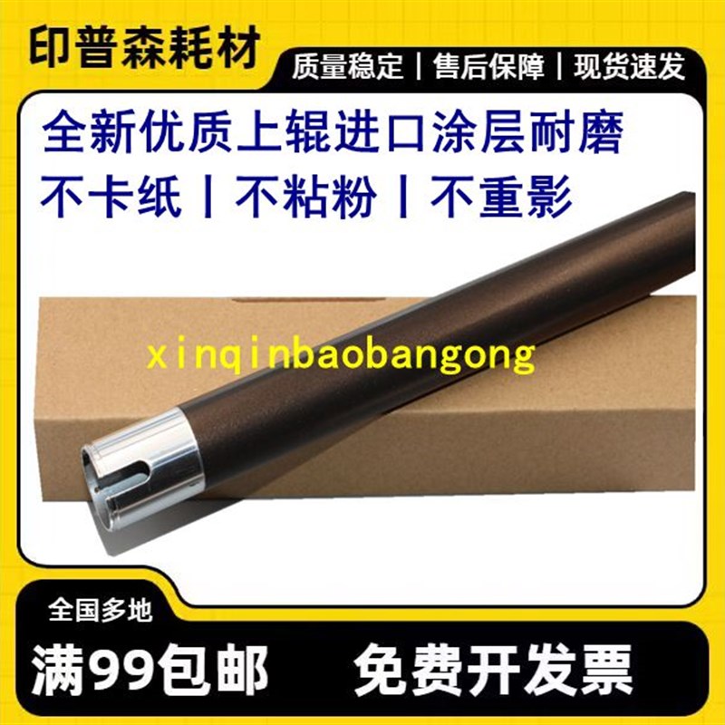 适用美能达162 7516 上辊 DI152 183 163v 震旦166 168定影加热辊