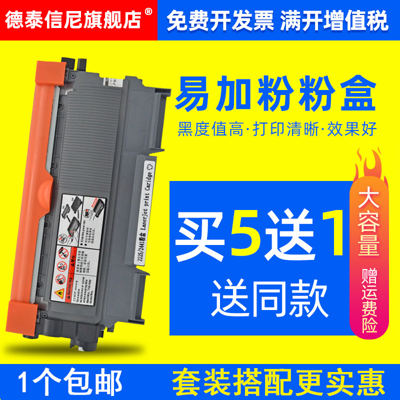 DAT适用联想LJ2400 2600粉盒M7400 M7450F打印机M7600D LJ2650DN