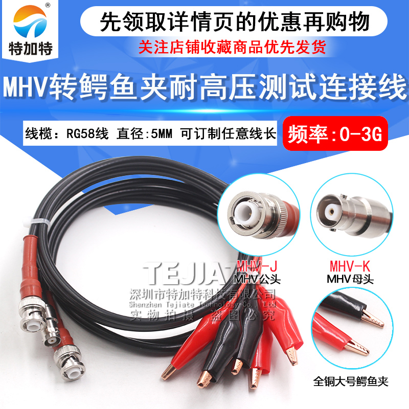 MHV转鳄鱼夹连接线 MHV公母头转鳄鱼夹同轴线MHV3000V高压测试线
