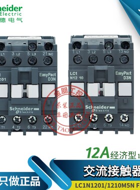 施耐德交流接触器12A LC1E1210 1201 M5N Q5/F5N 110/220/380/24V