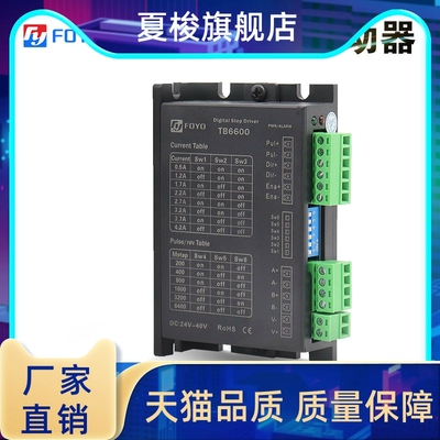 兴丰元20 42 57两相步进电机tb6600驱动器 升级版控制器马达
