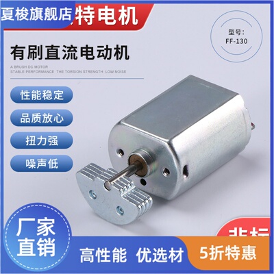 销售低噪音FF-130SH-14230微型直流电机3V6V12V直流微型电机马达