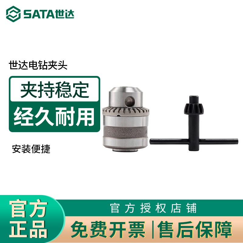 世达钻夹头手电钻卡头自锁手枪钻夹头转换头配件53101-53204