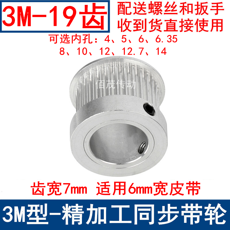 S3M19齿同步带轮K型频宽6内孔4 5 6 6.35 8 10 12同步轮HTPAS3M06