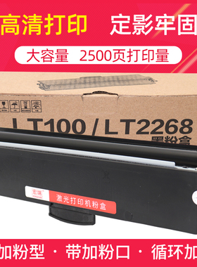适用联想101DW粉盒LT100 M101D 102W LJ2268 7268W 7208W Pro墨盒