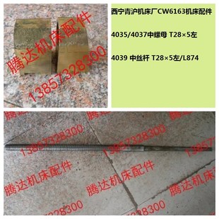 青海 L874 西宁青沪机床CW6163车床配件4039中丝杆中螺母T28 5左