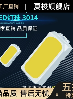 3014冷白光12000K贴片灯珠11-13LM led3014正白汽车灯G4G9灯珠