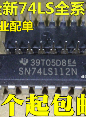 74LS112 HD74LS112P SN74LS112N DIP-16直插 全新