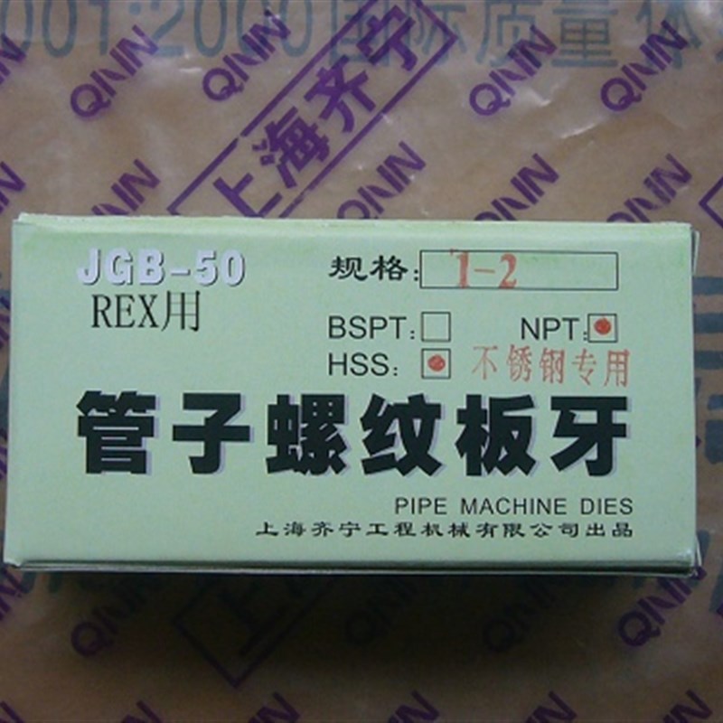 REX套丝机不锈钢专用板牙轻松加工不锈钢管REX板牙美制NPT板牙