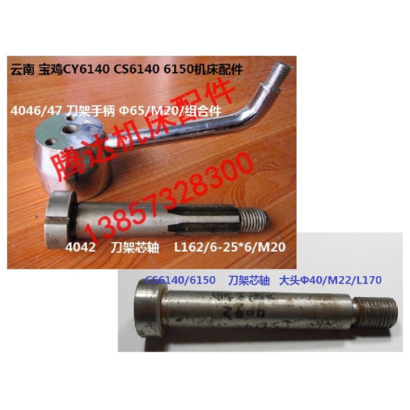 云南 宝鸡CY6140 CS6140 6150车床配件4042刀架芯轴4046刀架手柄