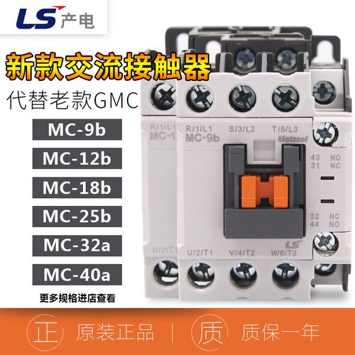 正品LS产电GMC交流接触器MC-9b12b18b25b32A40A85A65A50A75A 电梯