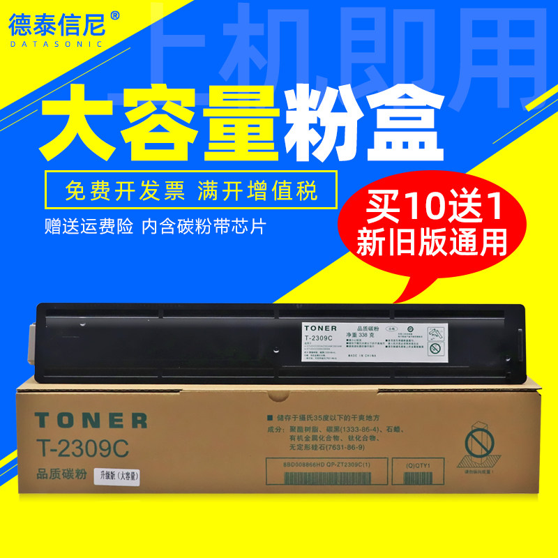 DAT适用东芝E-STUDIO 2309A数码复合机 2303a黑白激光打印机粉墨D
