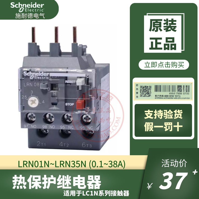施耐德热过载继电器LRN01/03/04/05/07/08/10/12/14/16/21/22/32N