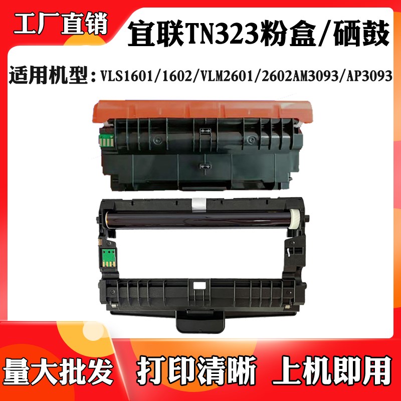 适用于宜联TN323 3093粉盒VLS1601 1602 VLM2601 2602硒鼓 鼓架