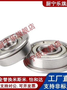 带法兰挡边滚珠轴承MFL SMFL 104 105 126 148ZZ米斯米尺寸不锈钢