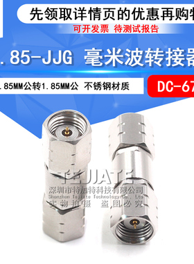 毫米波转接器 1.85-JJG 高精密转接头 1.85MM公转1.85MM公 DC-67G