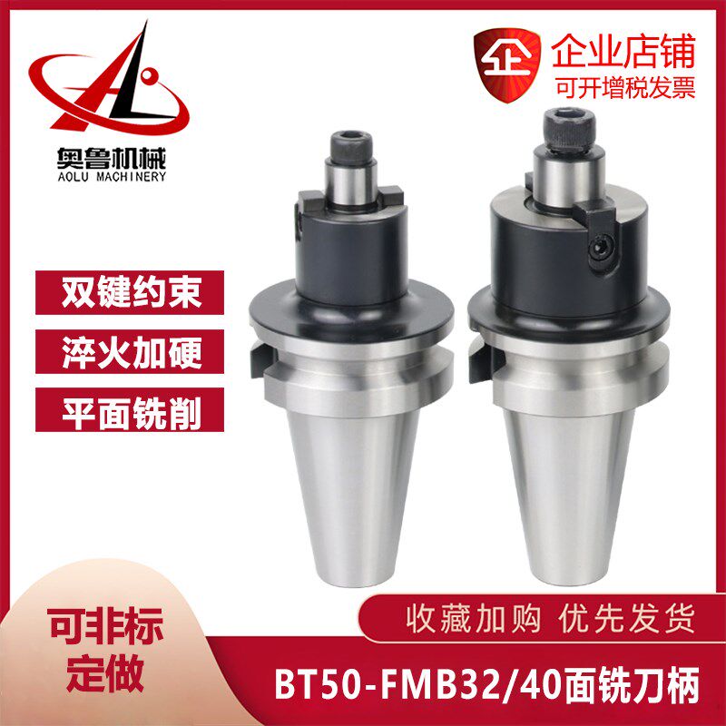BT50-FMB32FMB40 60L 100L面铣刀柄加工中心装铣刀盘刀柄7:24吊杆